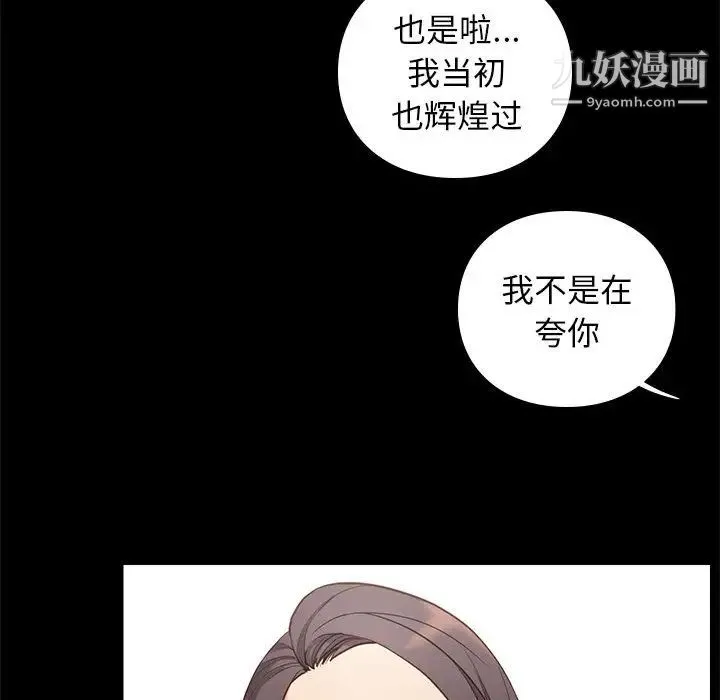 邂逅 第2话 第80页