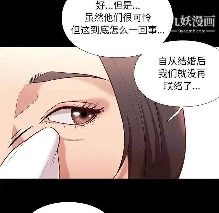 邂逅 第2话 第137页