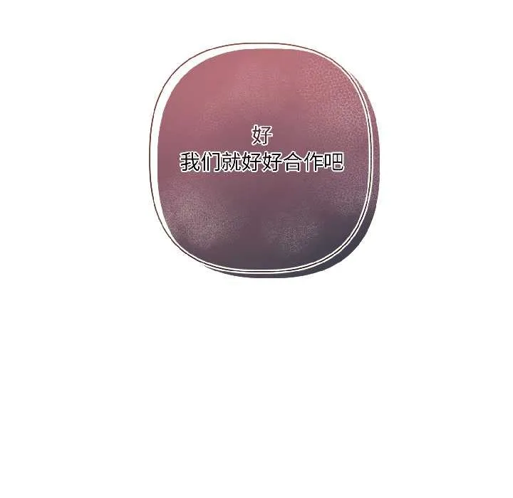 契约的代价 第3话 第140页