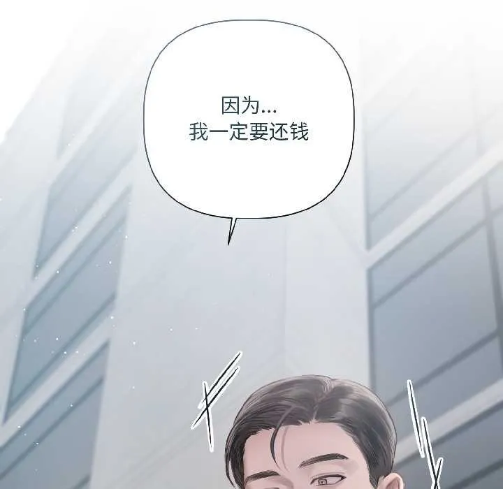 契约的代价 第3话 第104页