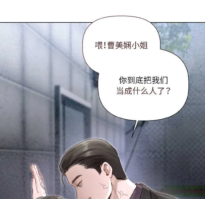 契约的代价 第3话 第101页