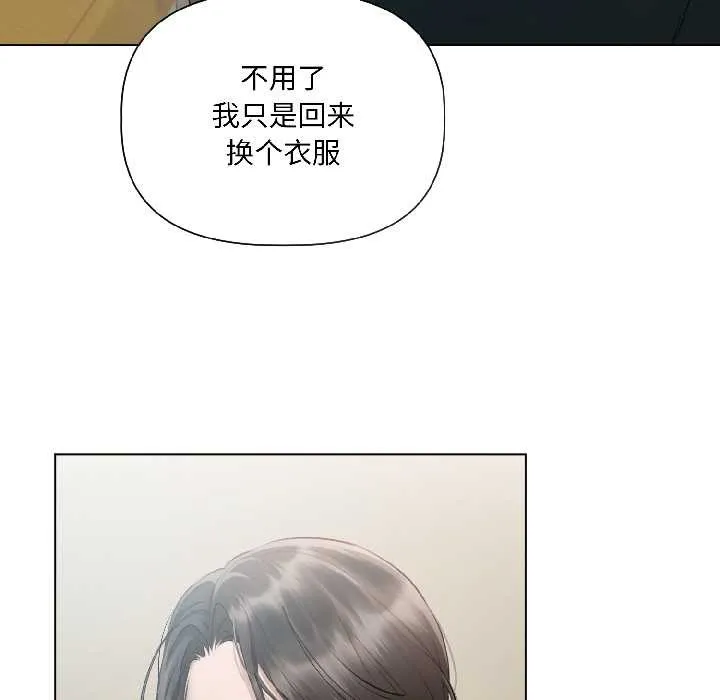 契约的代价 第3话 第29页