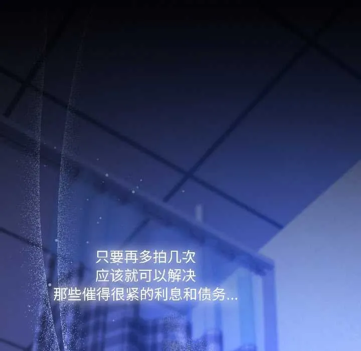 契约的代价 第3话 第54页