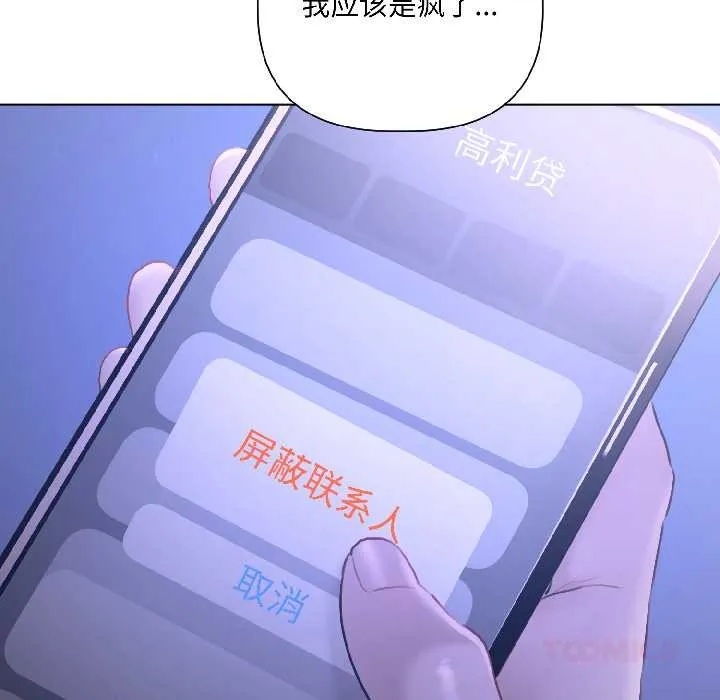 契约的代价 第3话 第57页