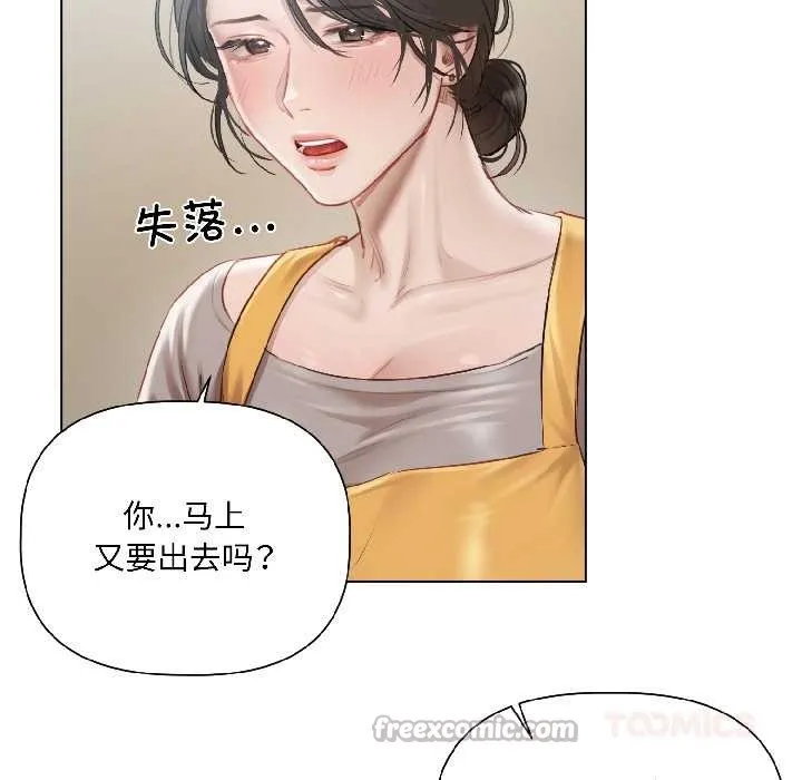 契约的代价 第3话 第30页