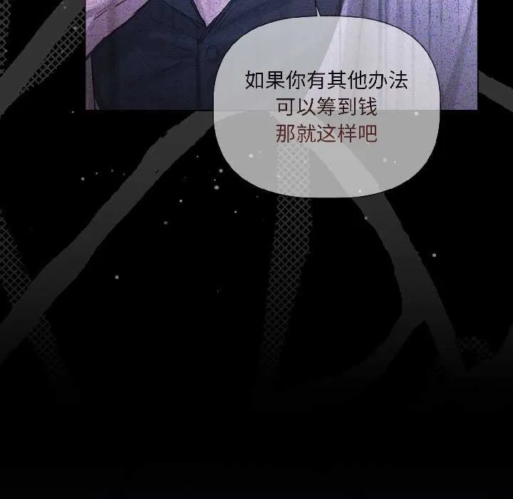 契约的代价 第3话 第53页