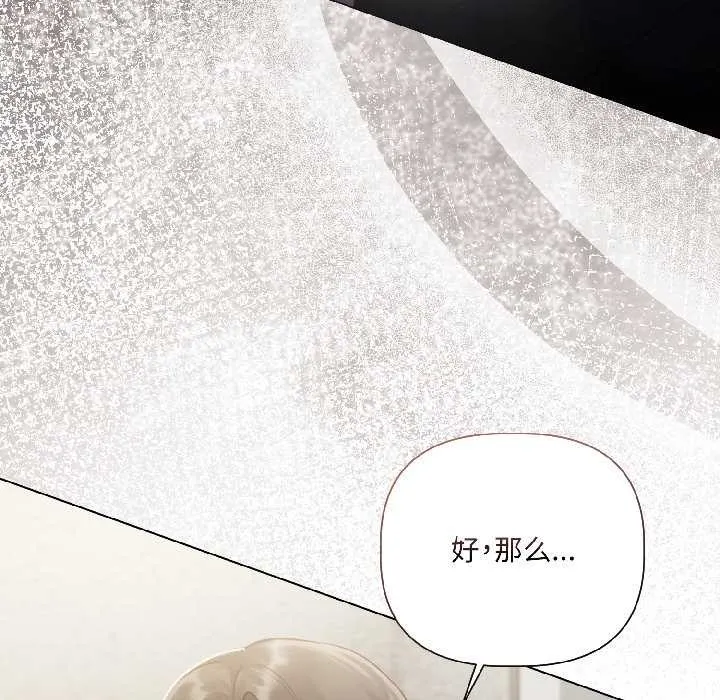 契约的代价 第3话 第130页