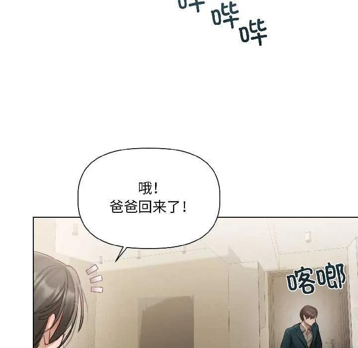 契约的代价 第3话 第26页