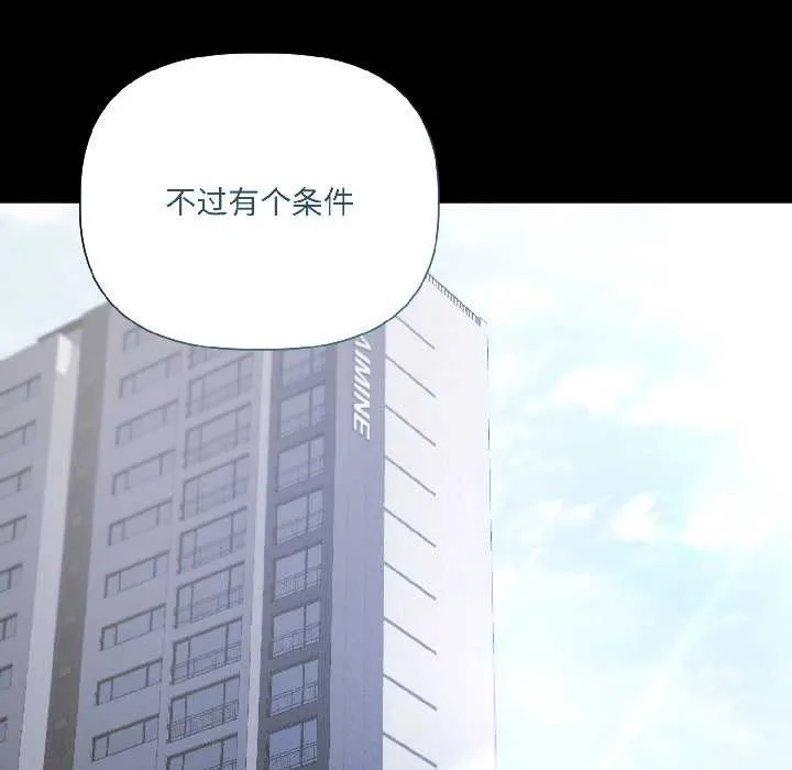 契约的代价 第3话 第117页