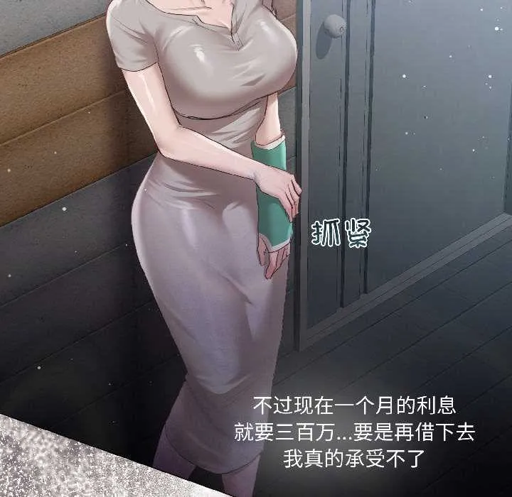 契约的代价 第3话 第129页