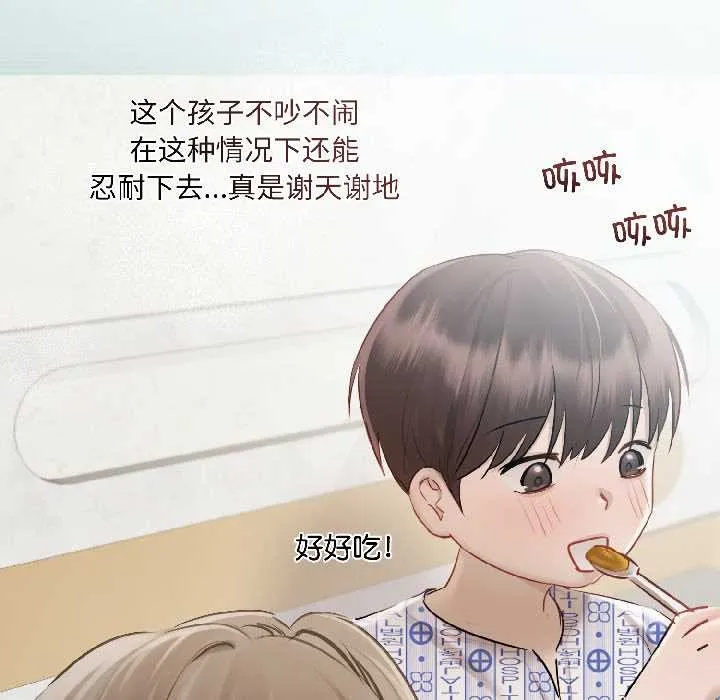 契约的代价 第3话 第68页