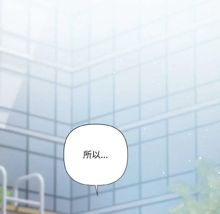 契约的代价 第3话 第92页