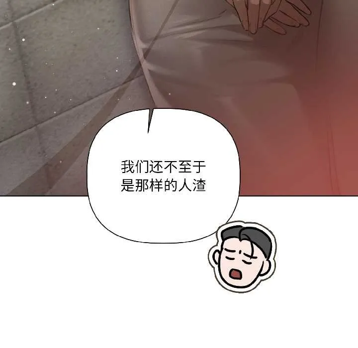契约的代价 第3话 第123页