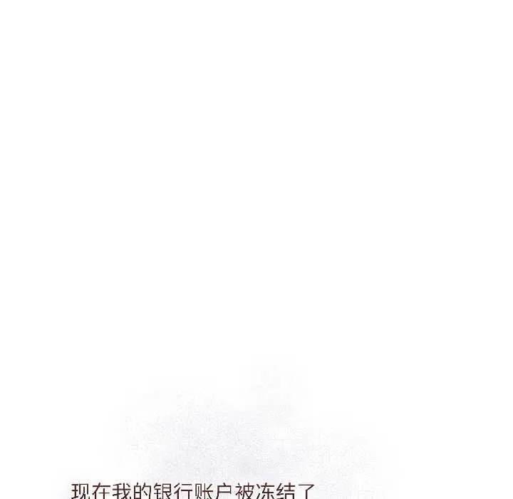 契约的代价 第3话 第59页