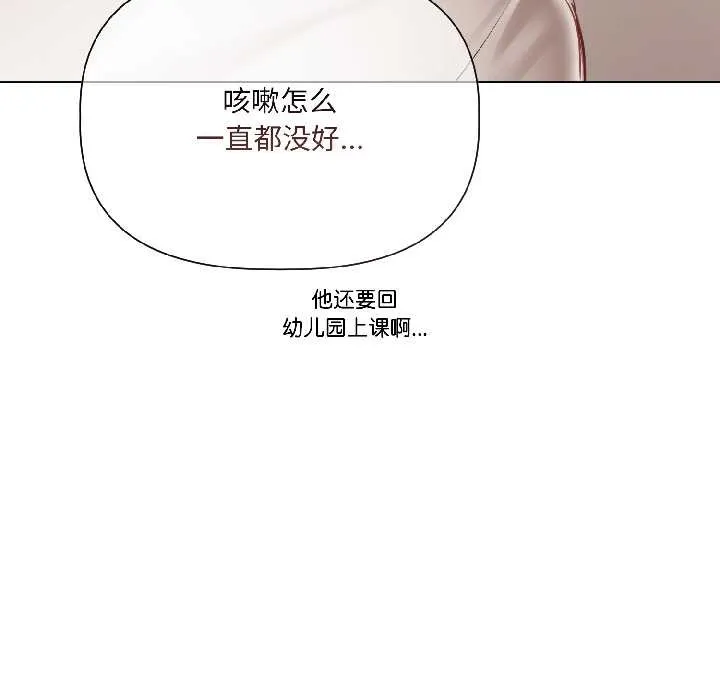 契约的代价 第3话 第70页