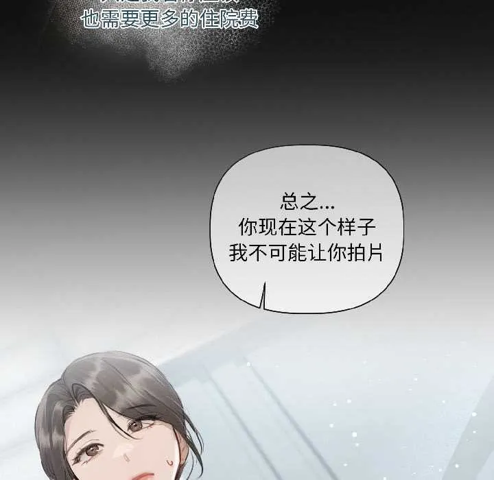 契约的代价 第3话 第121页