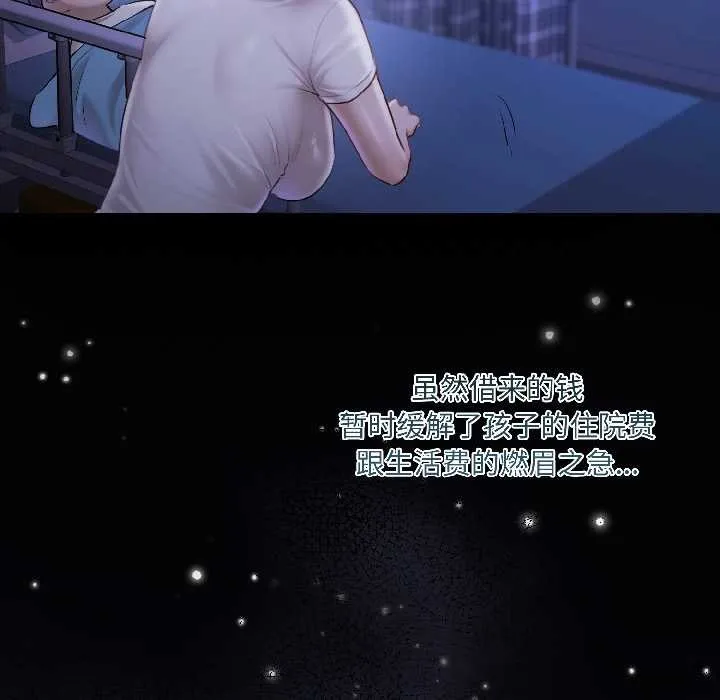 契约的代价 第3话 第46页