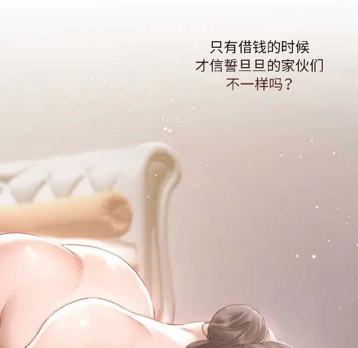 契约的代价 第2话 第26页