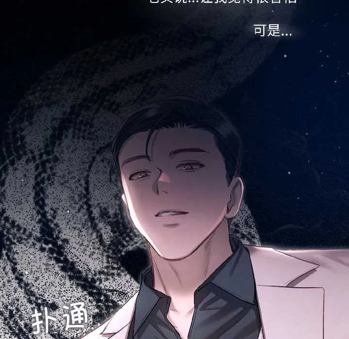契约的代价 第2话 第48页