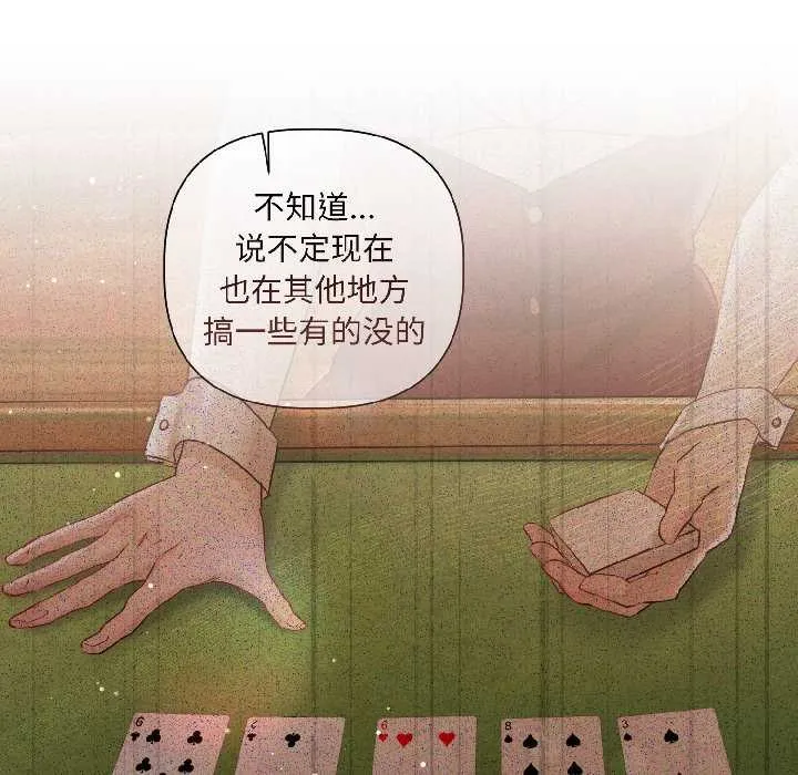 契约的代价 第2话 第138页