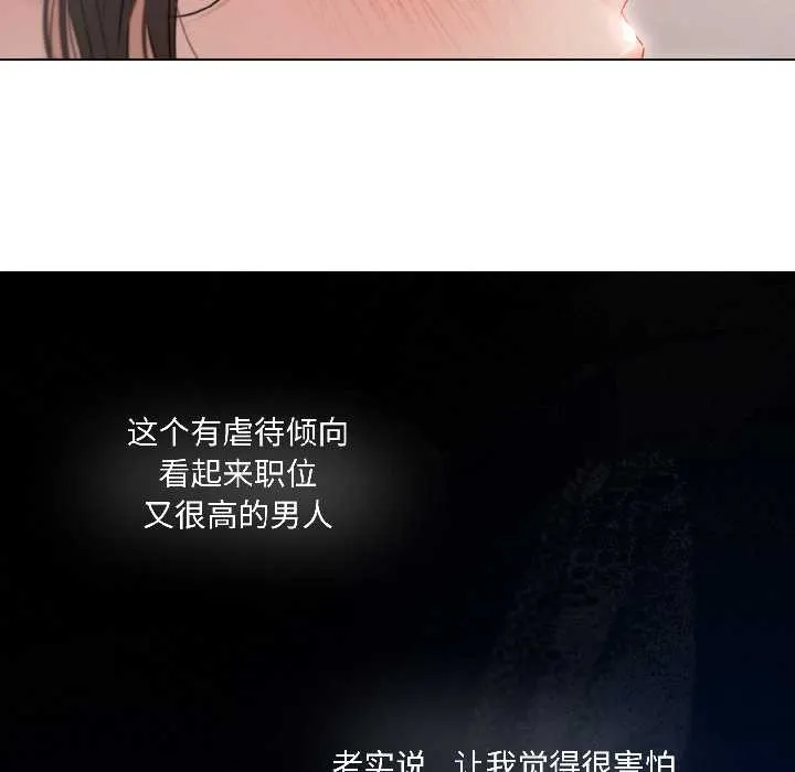 契约的代价 第2话 第47页