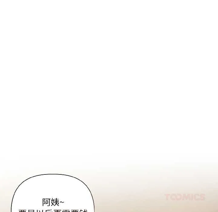 契约的代价 第2话 第111页