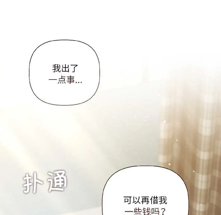契约的代价 第2话 第151页