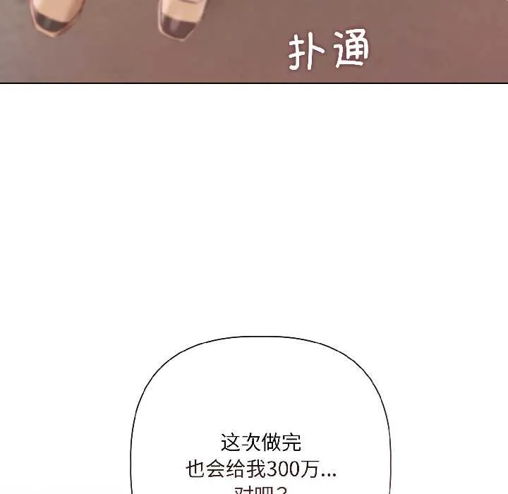 契约的代价 第2话 第154页