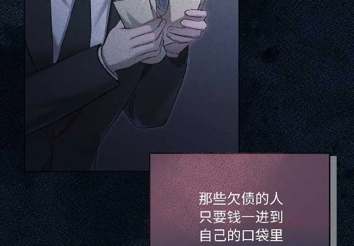 契约的代价 第2话 第3页