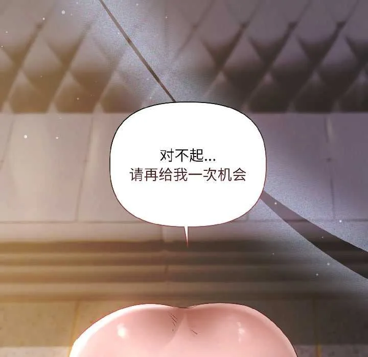 契约的代价 第2话 第19页