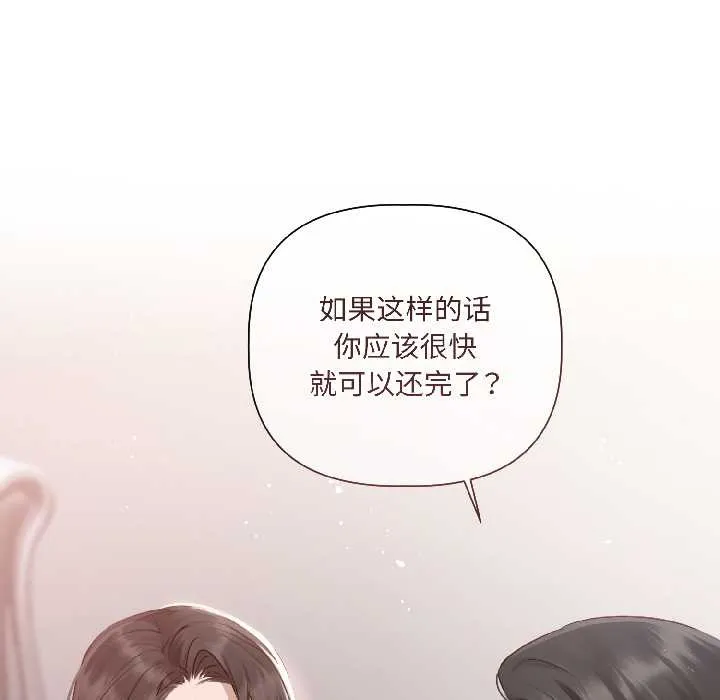 契约的代价 第2话 第100页
