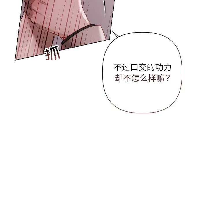 契约的代价 第2话 第66页