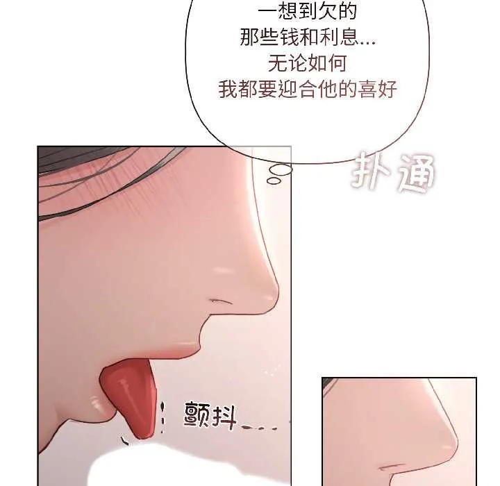 契约的代价 第2话 第51页