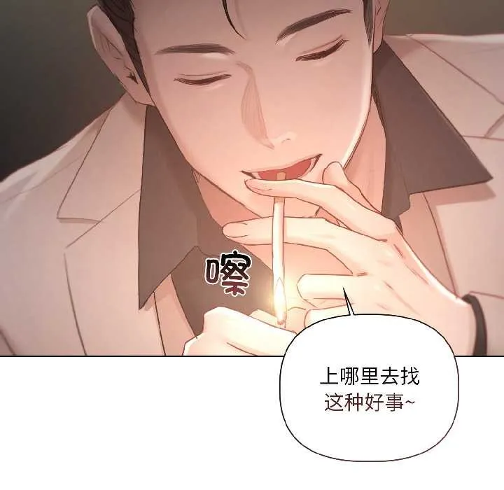 契约的代价 第2话 第97页