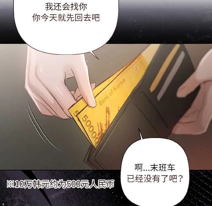 契约的代价 第2话 第103页