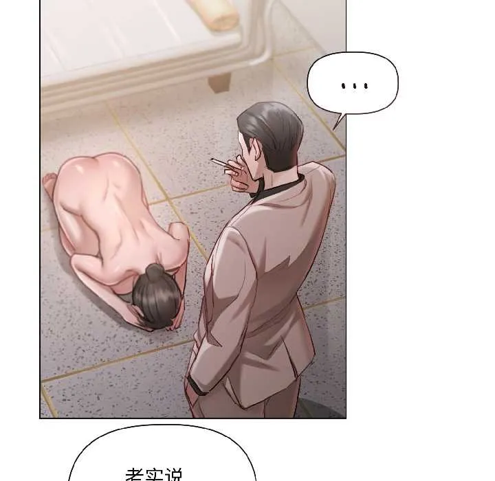 契约的代价 第2话 第23页