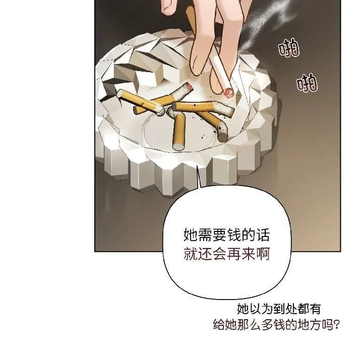 契约的代价 第2话 第127页