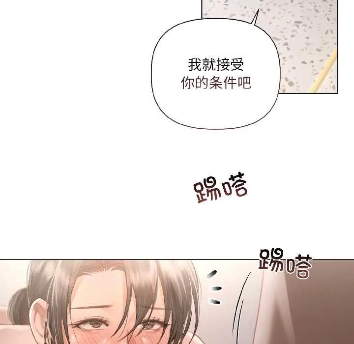 契约的代价 第2话 第31页