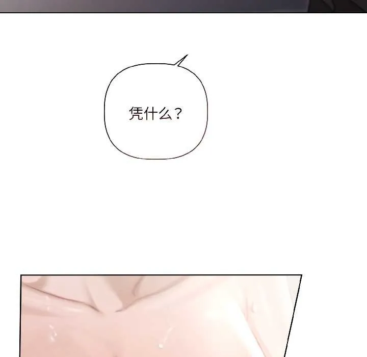 契约的代价 第2话 第34页