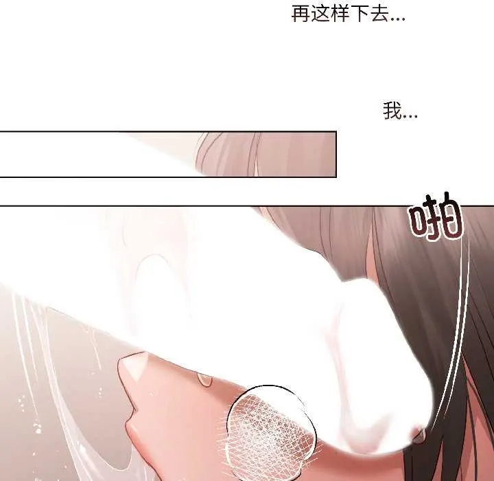 契约的代价 第2话 第76页