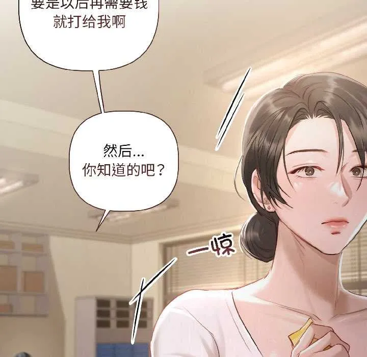 契约的代价 第2话 第112页