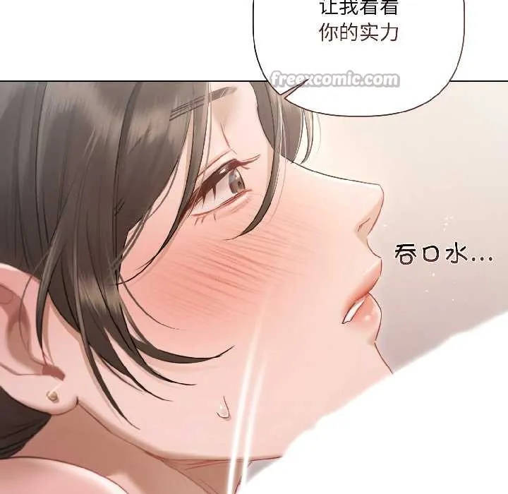 契约的代价 第2话 第45页