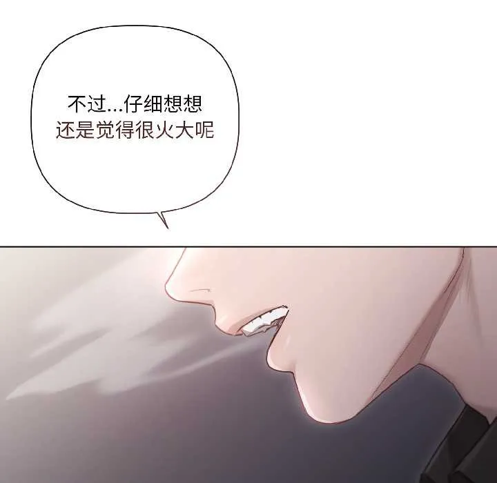 契约的代价 第2话 第33页