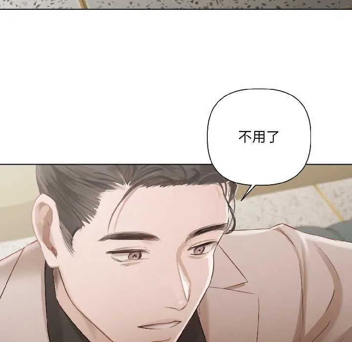 契约的代价 第2话 第141页