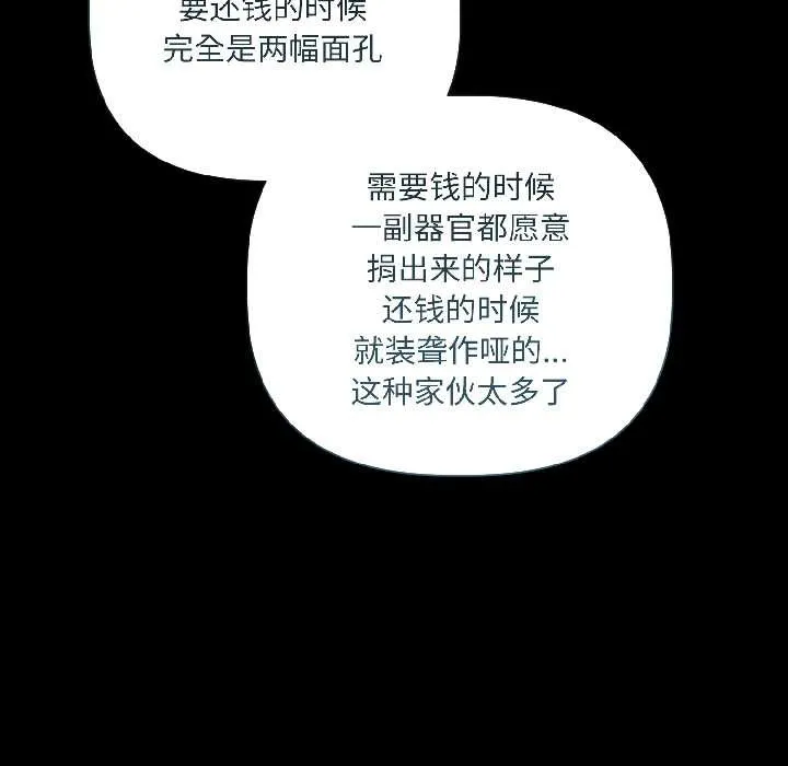 契约的代价 第1话 第95页