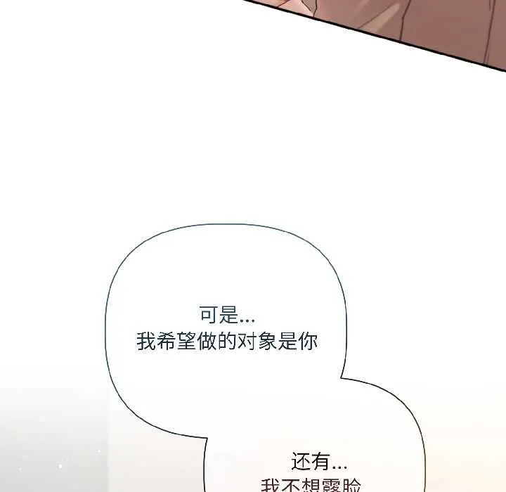 契约的代价 第1话 第121页
