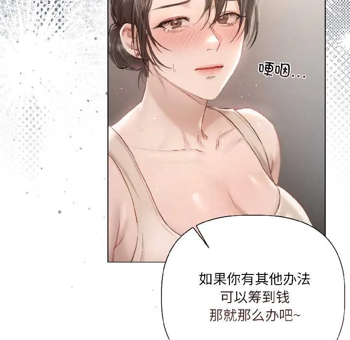 契约的代价 第1话 第54页