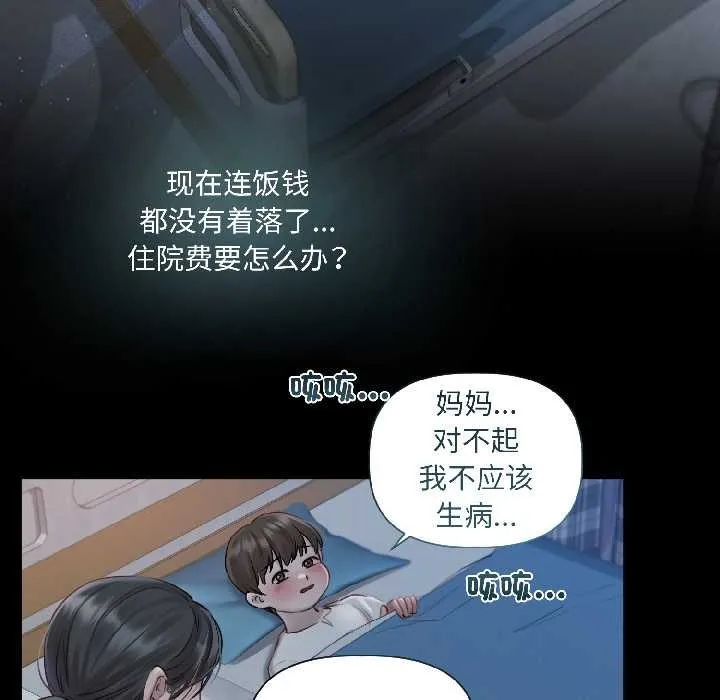 契约的代价 第1话 第70页