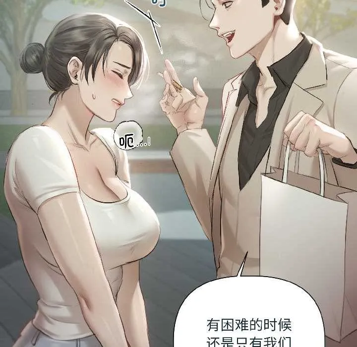 契约的代价 第1话 第86页