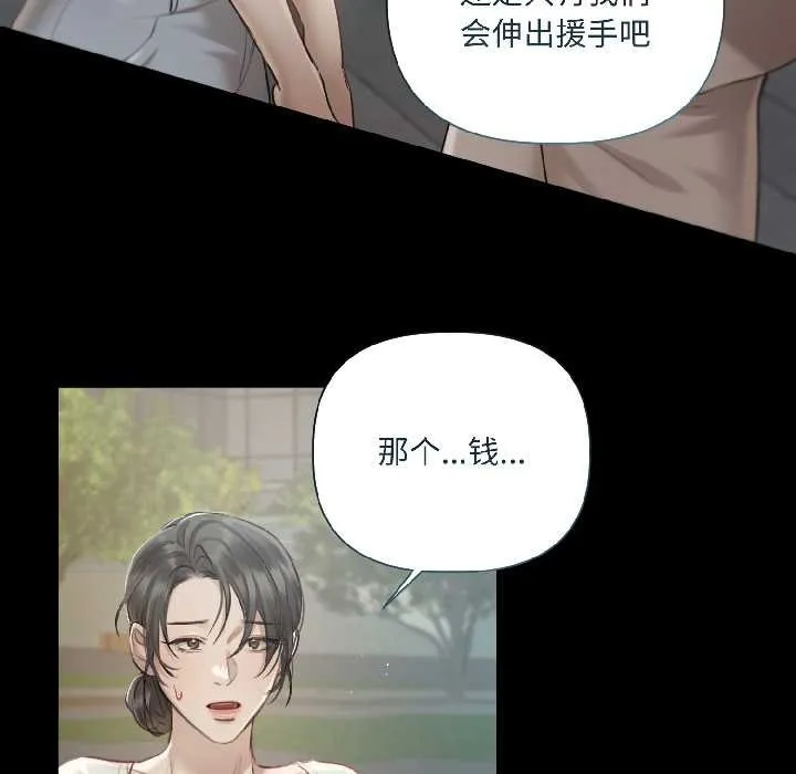 契约的代价 第1话 第87页